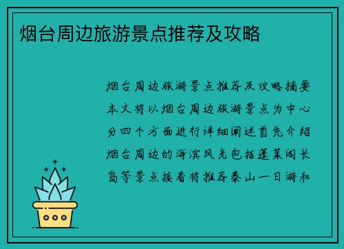 烟台周边旅游景点推荐及攻略