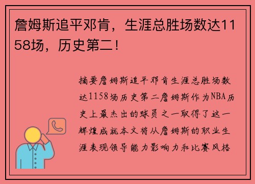 詹姆斯追平邓肯，生涯总胜场数达1158场，历史第二！